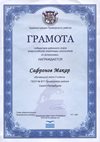 2015-2016 Сафронов Макар 5л (РО-астрономия)